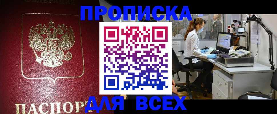 временная регистрация надежно в Советской Гавани