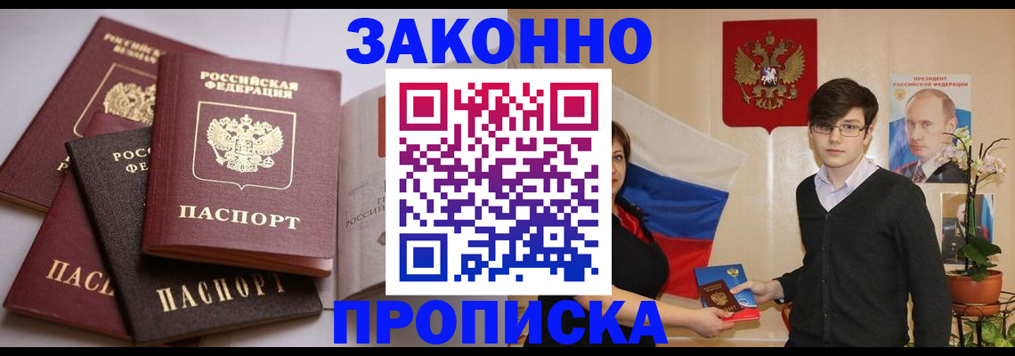 временная регистрация в квартире в Советской Гавани