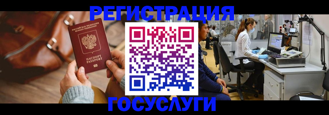 временная регистрация законно в Советской Гавани