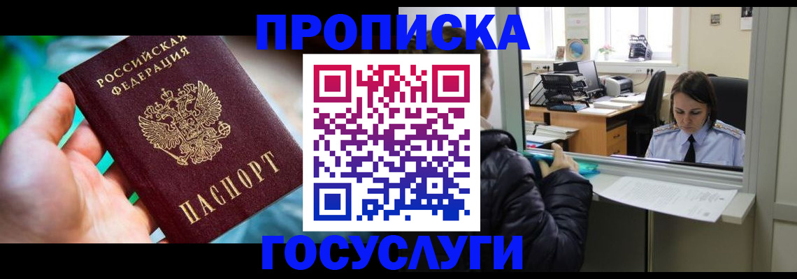 где прописаться в Советской Гавани