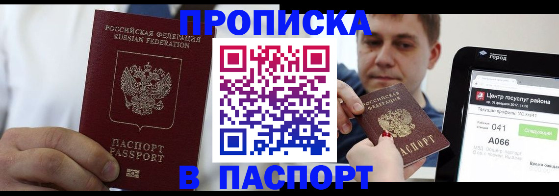прописка законно в Советской Гавани