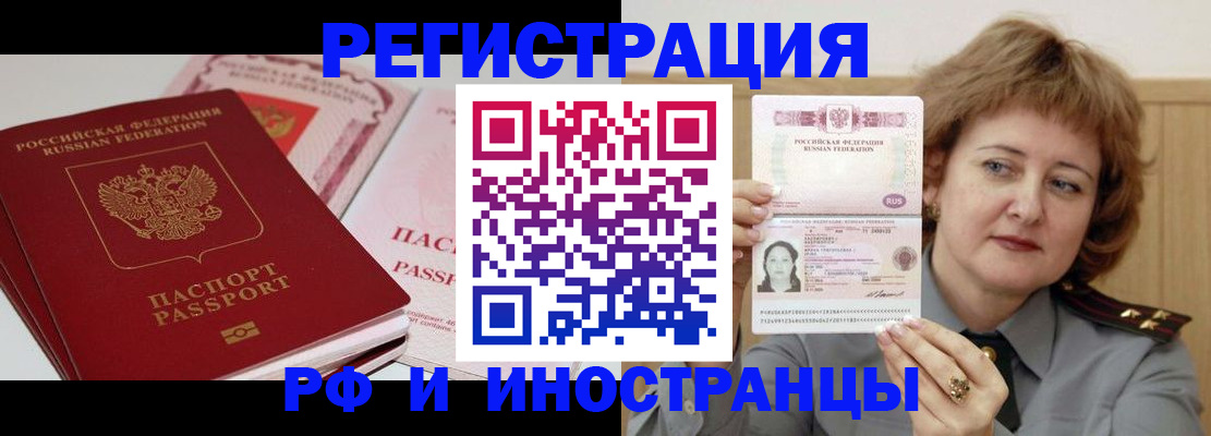 временная регистрация поиск в Советской Гавани