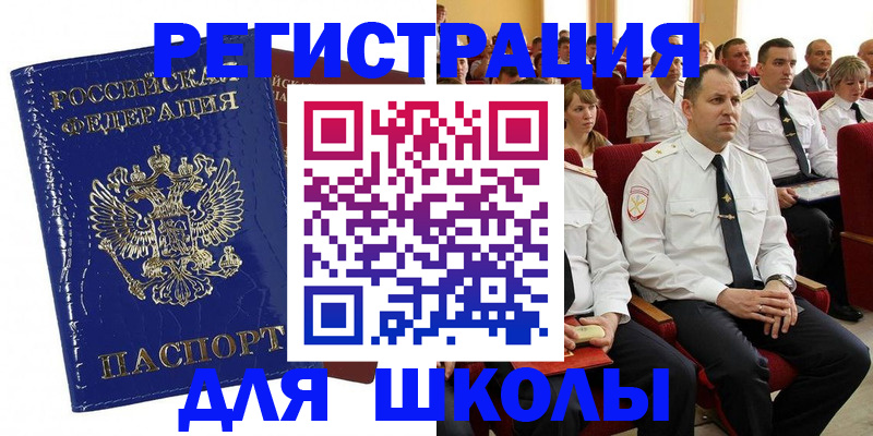 купить прописку в Советской Гавани
