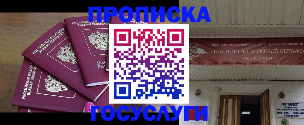 прописка от собственника в Советской Гавани
