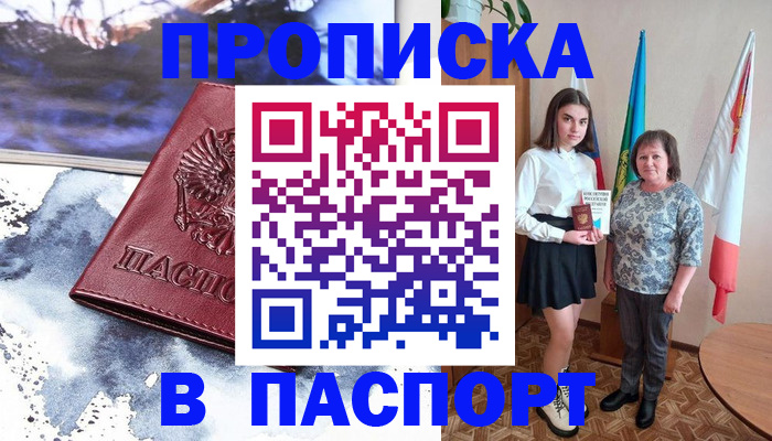 прописка для школы в Советской Гавани