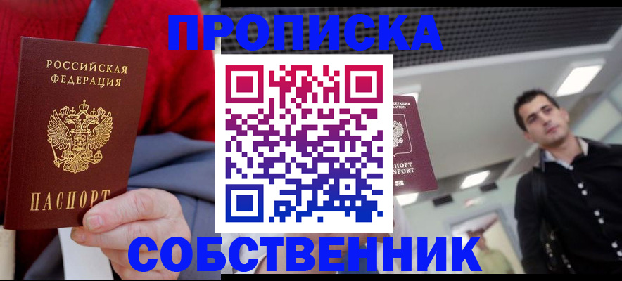 временная регистрация 2025 в Советской Гавани