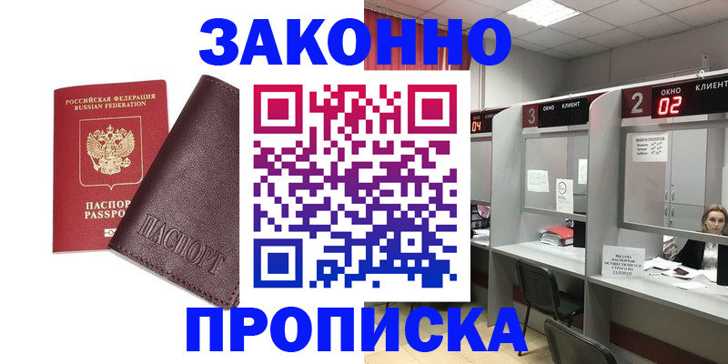 временная регистрация для школы в Советской Гавани
