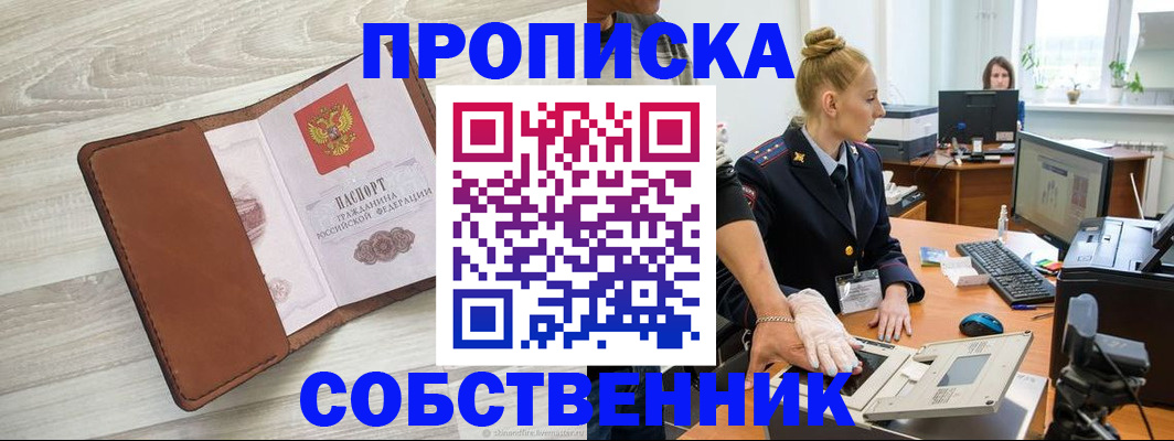 купить прописку в Советской Гавани