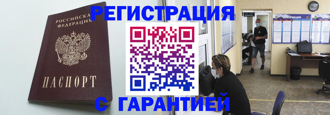 временная регистрация недорого в Советской Гавани